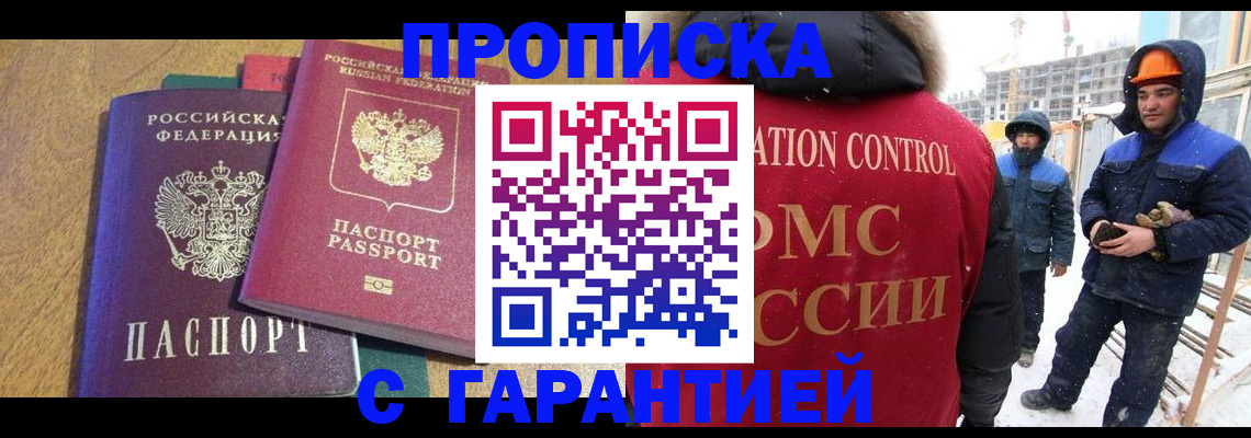 прописка в квартире в Павлово