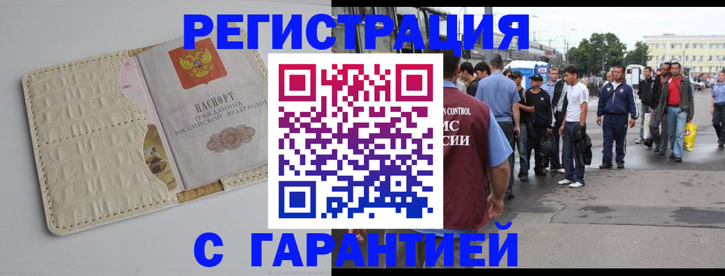 прописка ребенка в Павлово