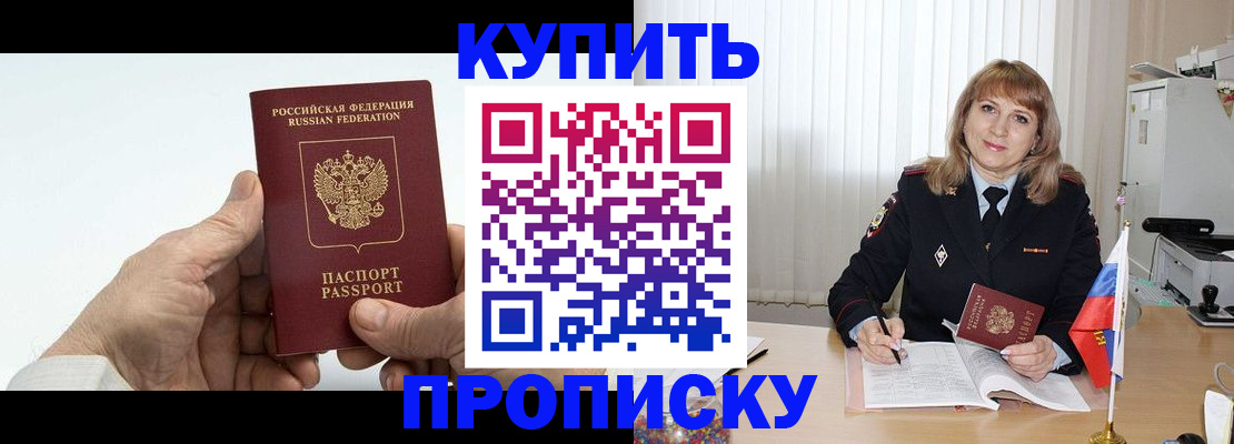прописка регистрация в Павлово