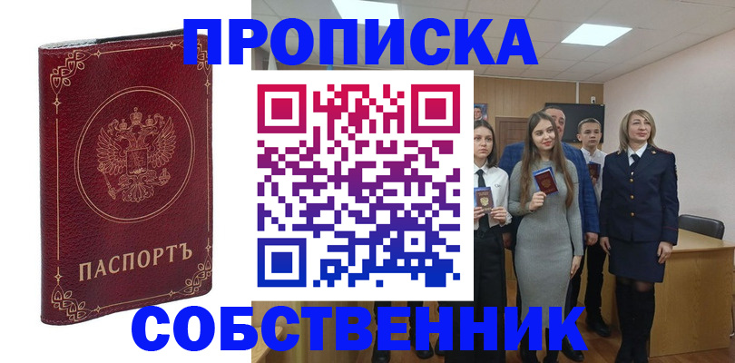 временная регистрация адрес в Павлово